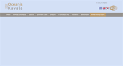 Desktop Screenshot of oceaniskavala.gr