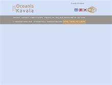 Tablet Screenshot of oceaniskavala.gr